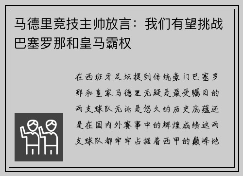 马德里竞技主帅放言：我们有望挑战巴塞罗那和皇马霸权