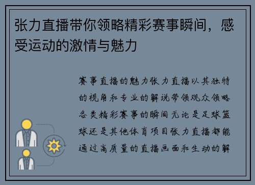 张力直播带你领略精彩赛事瞬间，感受运动的激情与魅力