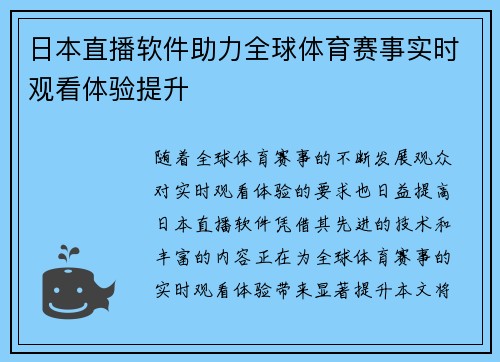 日本直播软件助力全球体育赛事实时观看体验提升