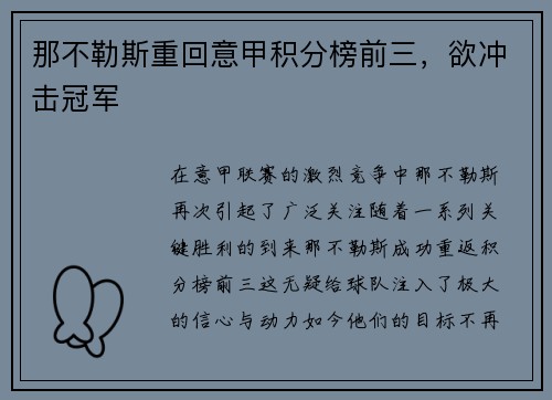 那不勒斯重回意甲积分榜前三，欲冲击冠军