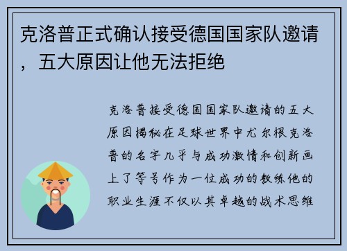 克洛普正式确认接受德国国家队邀请，五大原因让他无法拒绝