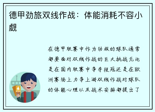 德甲劲旅双线作战：体能消耗不容小觑