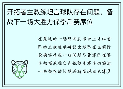 开拓者主教练坦言球队存在问题，备战下一场大胜力保季后赛席位