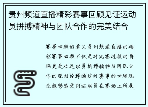 贵州频道直播精彩赛事回顾见证运动员拼搏精神与团队合作的完美结合
