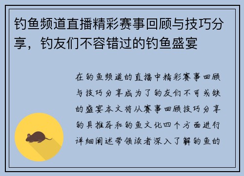 钓鱼频道直播精彩赛事回顾与技巧分享，钓友们不容错过的钓鱼盛宴