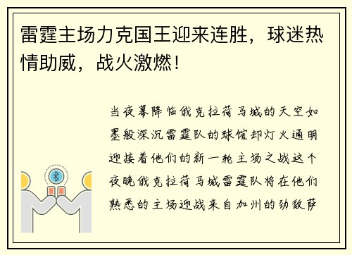 雷霆主场力克国王迎来连胜，球迷热情助威，战火激燃！