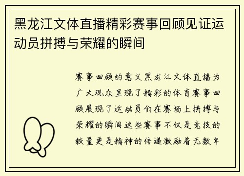 黑龙江文体直播精彩赛事回顾见证运动员拼搏与荣耀的瞬间